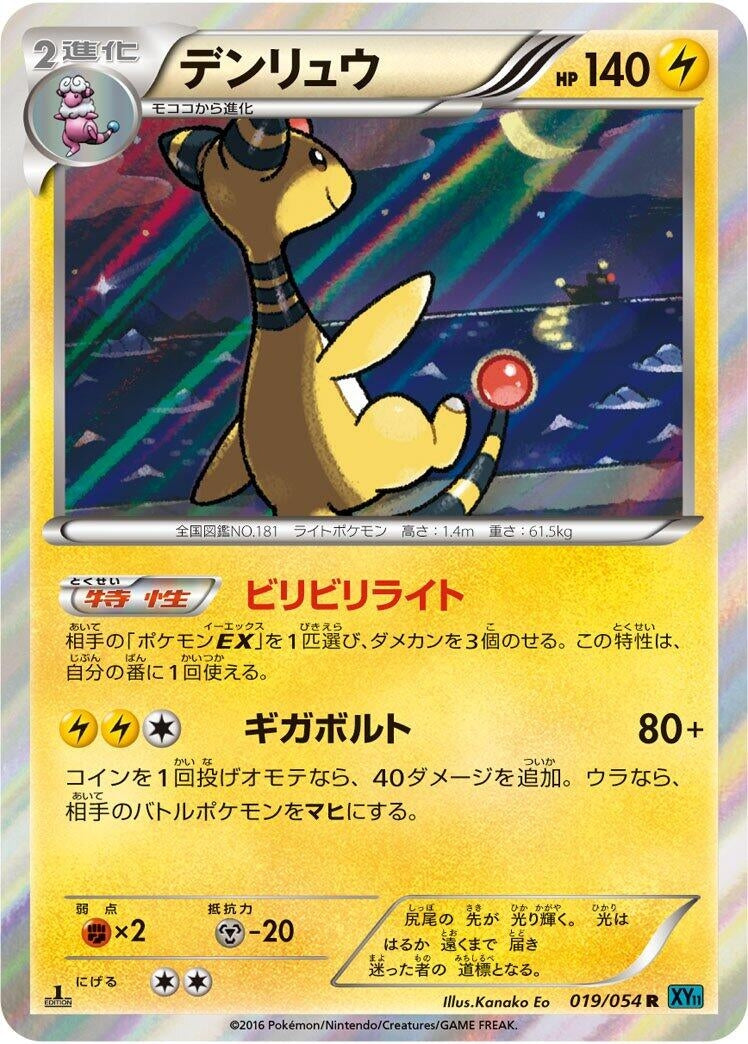 Image for Ampharos (019/054) (XY11-Br: Cruel Traitor) - Pokemon Japan