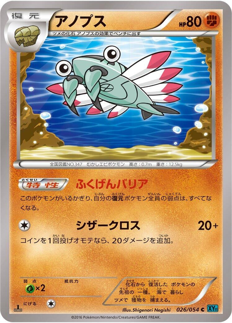 Image for Anorith (026/054) (XY11-Br: Cruel Traitor) - Pokemon Japan