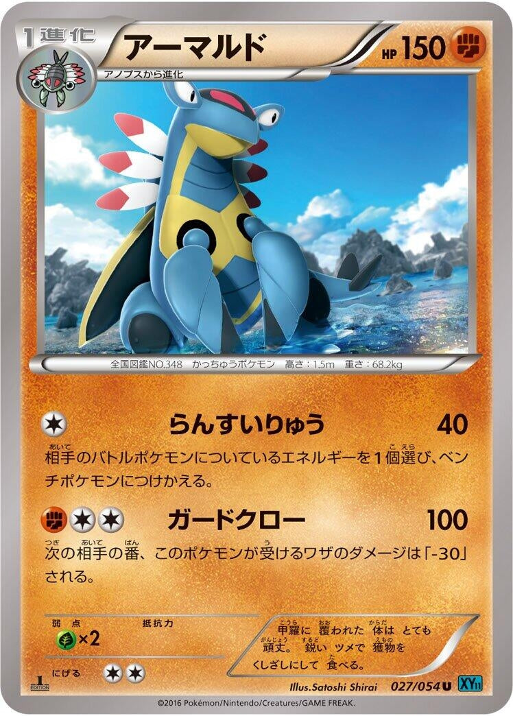 Image for Armaldo (027/054) (XY11-Br: Cruel Traitor) - Pokemon Japan