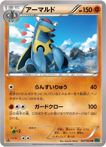 Image for Armaldo (027/054) (XY11-Br: Cruel Traitor) - Pokemon Japan
