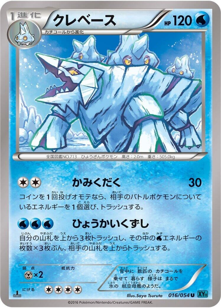 Image for Avalugg (016/054) (XY11-Br: Cruel Traitor) - Pokemon Japan
