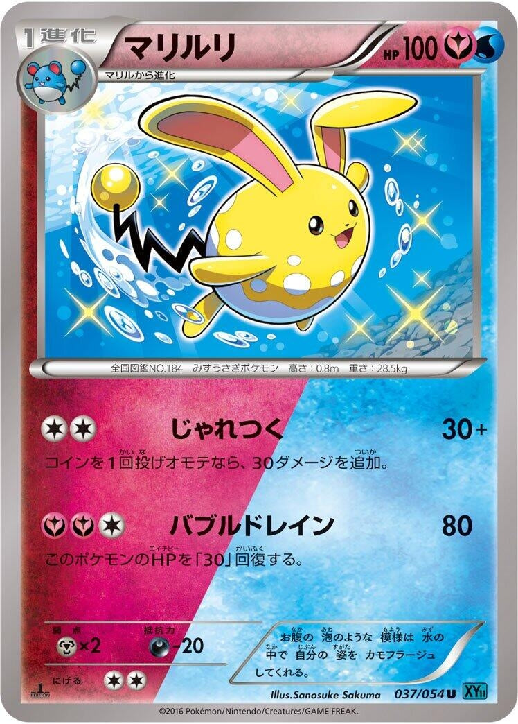 Image for Azumarill (037/054) (XY11-Br: Cruel Traitor) - Pokemon Japan