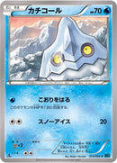 Image for Bergmite (015/054) (XY11-Br: Cruel Traitor) - Pokemon Japan