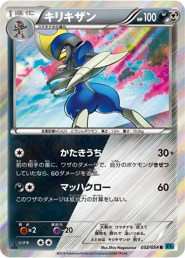 Image for Bisharp (032/054) (XY11-Br: Cruel Traitor) - Pokemon Japan