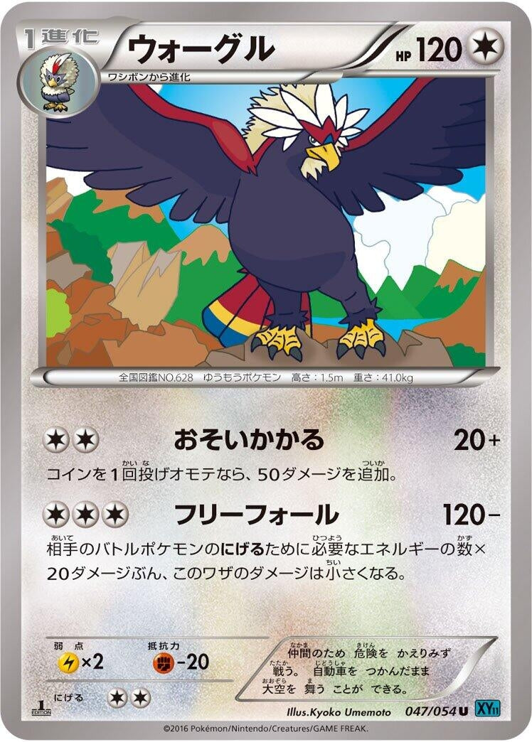 Image for Braviary (047/054) (XY11-Br: Cruel Traitor) - Pokemon Japan