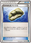 Image for Claw Fossil Anorith (049/054) (XY11-Br: Cruel Traitor) - Pokemon Japan