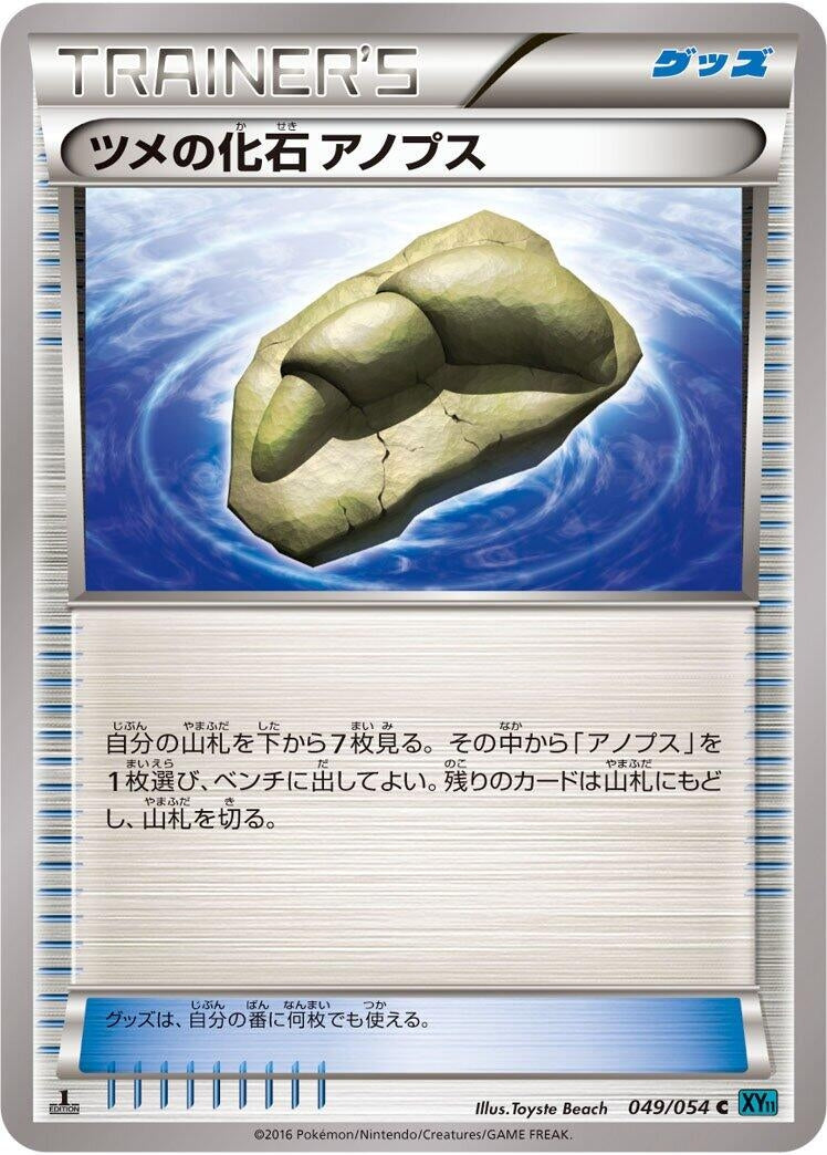 Image for Claw Fossil Anorith (049/054) (XY11-Br: Cruel Traitor) - Pokemon Japan