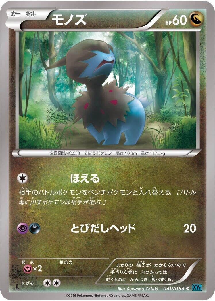 Image for Deino (040/054) (XY11-Br: Cruel Traitor) - Pokemon Japan