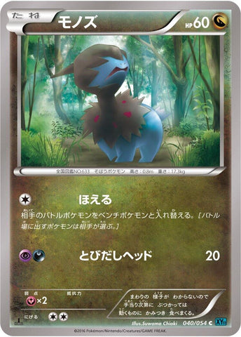 Image for Deino (040/054) (XY11-Br: Cruel Traitor) - Pokemon Japan