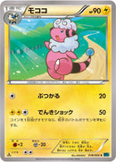 Image for Flaaffy (018/054) (XY11-Br: Cruel Traitor) - Pokemon Japan