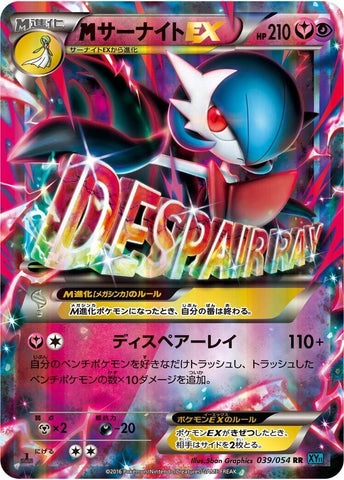 Image for M Gardevoir EX (039/054) (XY11-Br: Cruel Traitor) - Pokemon Japan