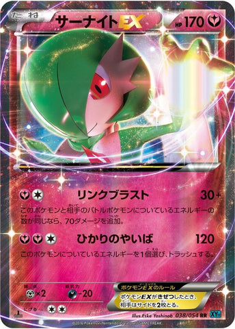 Image for Gardevoir EX (038/054) (XY11-Br: Cruel Traitor) - Pokemon Japan