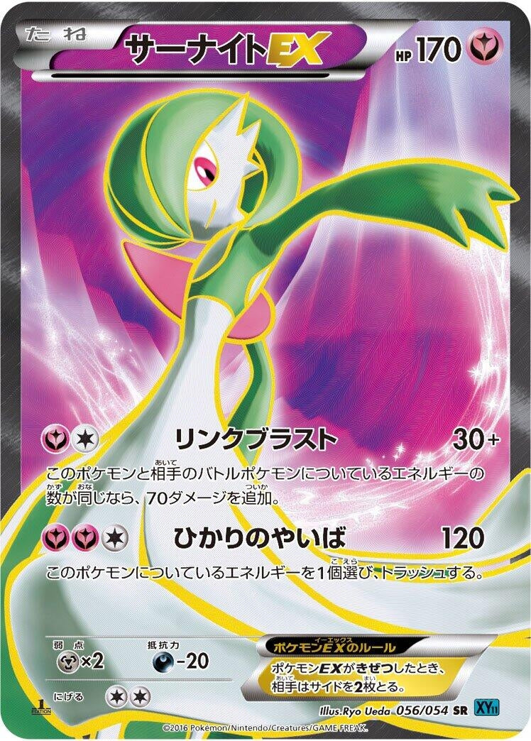 Image for Gardevoir EX (056/054) (XY11-Br: Cruel Traitor) - Pokemon Japan