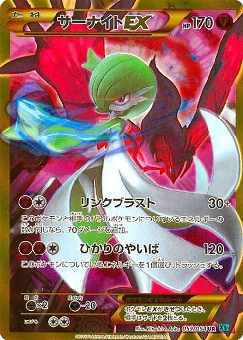 Image for Gardevoir EX (059/054) (XY11-Br: Cruel Traitor) - Pokemon Japan