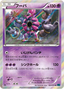 Image for Hoopa (023/054) (XY11-Br: Cruel Traitor) - Pokemon Japan