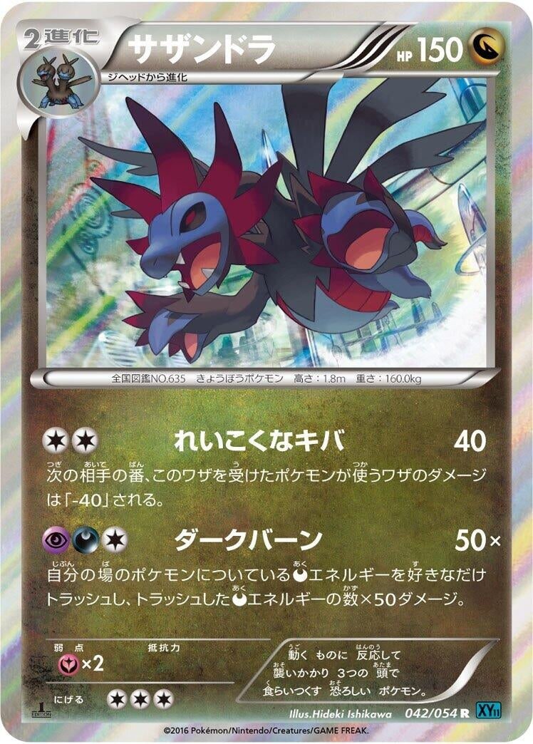 Image for Hydreigon (042/054) (XY11-Br: Cruel Traitor) - Pokemon Japan
