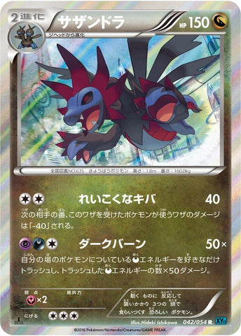Image for Hydreigon (042/054) (XY11-Br: Cruel Traitor) - Pokemon Japan
