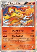 Image for Infernape (013/054) (XY11-Br: Cruel Traitor) - Pokemon Japan