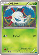 Image for Larvesta (009/054) (XY11-Br: Cruel Traitor) - Pokemon Japan