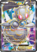 Image for Magearna EX (055/054) (XY11-Br: Cruel Traitor) - Pokemon Japan