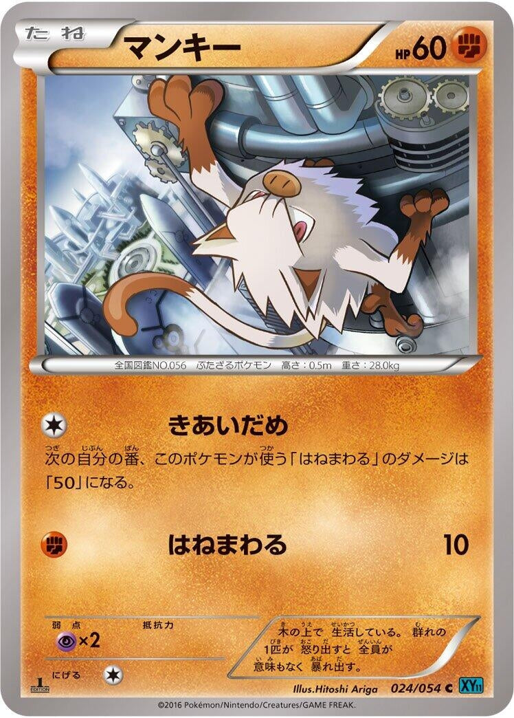 Image for Mankey (024/054) (XY11-Br: Cruel Traitor) - Pokemon Japan