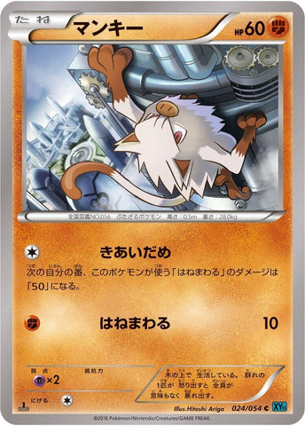 Image for Mankey (024/054) (XY11-Br: Cruel Traitor) - Pokemon Japan
