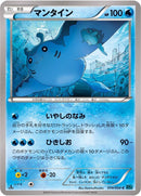 Image for Mantine (014/054) (XY11-Br: Cruel Traitor) - Pokemon Japan