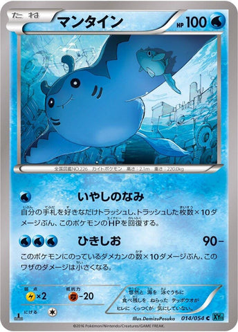 Image for Mantine (014/054) (XY11-Br: Cruel Traitor) - Pokemon Japan