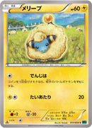 Image for Mareep (017/054) (XY11-Br: Cruel Traitor) - Pokemon Japan