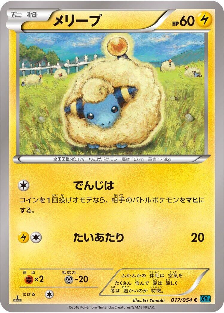 Image for Mareep (017/054) (XY11-Br: Cruel Traitor) - Pokemon Japan