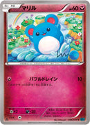 Image for Marill (036/054) (XY11-Br: Cruel Traitor) - Pokemon Japan