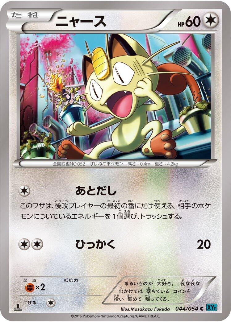 Image for Meowth (044/054) (XY11-Br: Cruel Traitor) - Pokemon Japan