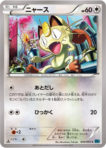 Image for Meowth (044/054) (XY11-Br: Cruel Traitor) - Pokemon Japan