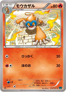 Image for Monferno (012/054) (XY11-Br: Cruel Traitor) - Pokemon Japan