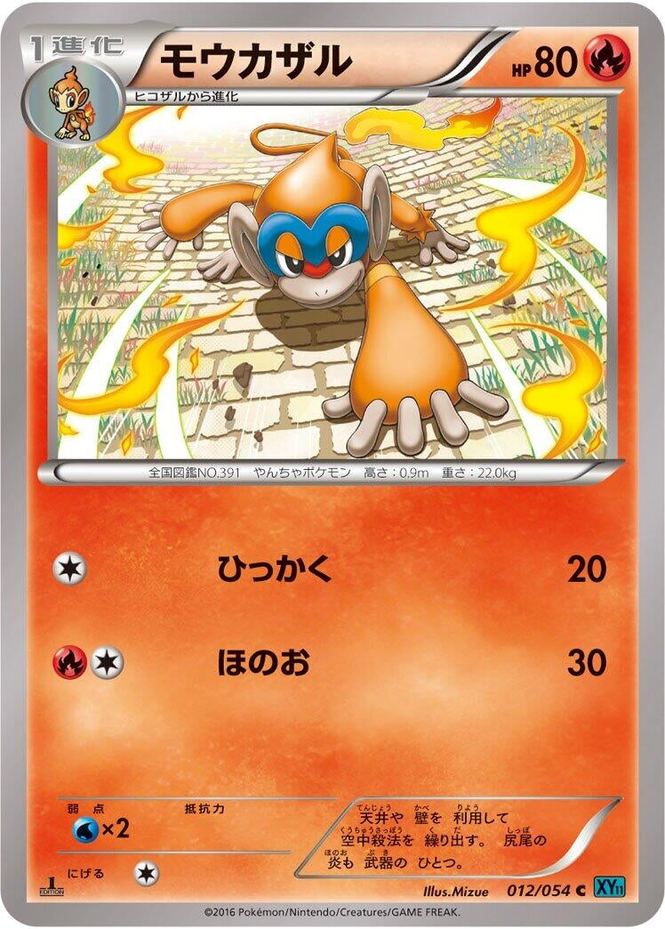 Image for Monferno (012/054) (XY11-Br: Cruel Traitor) - Pokemon Japan
