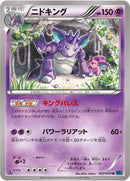 Image for Nidoking (022/054) (XY11-Br: Cruel Traitor) - Pokemon Japan