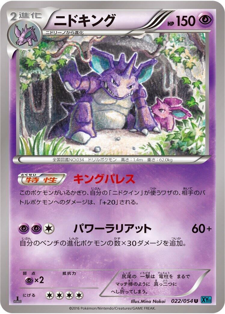 Image for Nidoking (022/054) (XY11-Br: Cruel Traitor) - Pokemon Japan