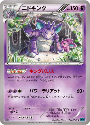 Image for Nidoking (022/054) (XY11-Br: Cruel Traitor) - Pokemon Japan