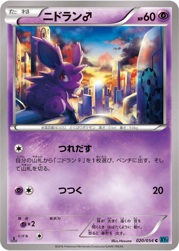 Image for Nidoran (020/054) (XY11-Br: Cruel Traitor) - Pokemon Japan