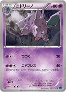 Image for Nidorino (021/054) (XY11-Br: Cruel Traitor) - Pokemon Japan