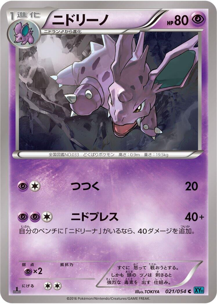 Image for Nidorino (021/054) (XY11-Br: Cruel Traitor) - Pokemon Japan