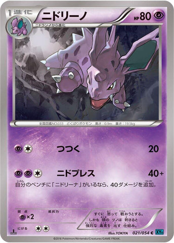 Image for Nidorino (021/054) (XY11-Br: Cruel Traitor) - Pokemon Japan