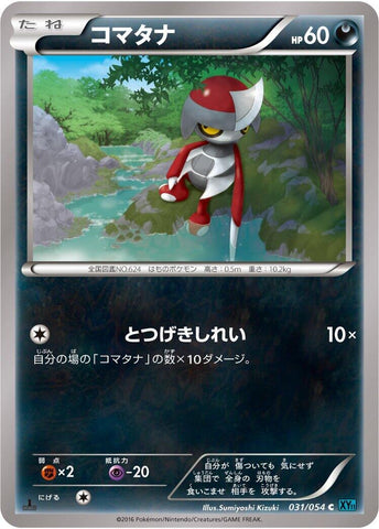 Image for Pawniard (031/054) (XY11-Br: Cruel Traitor) - Pokemon Japan