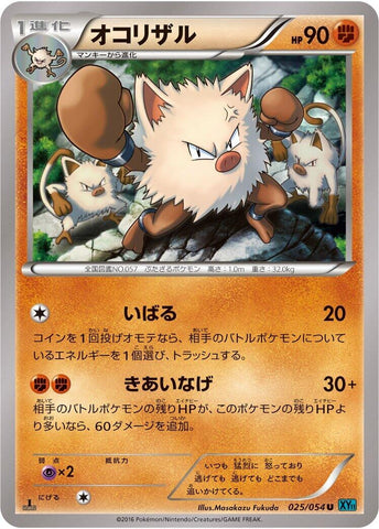 Image for Primeape (025/054) (XY11-Br: Cruel Traitor) - Pokemon Japan