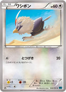Image for Rufflet (046/054) (XY11-Br: Cruel Traitor) - Pokemon Japan