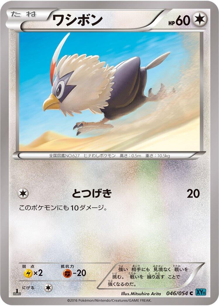 Image for Rufflet (046/054) (XY11-Br: Cruel Traitor) - Pokemon Japan