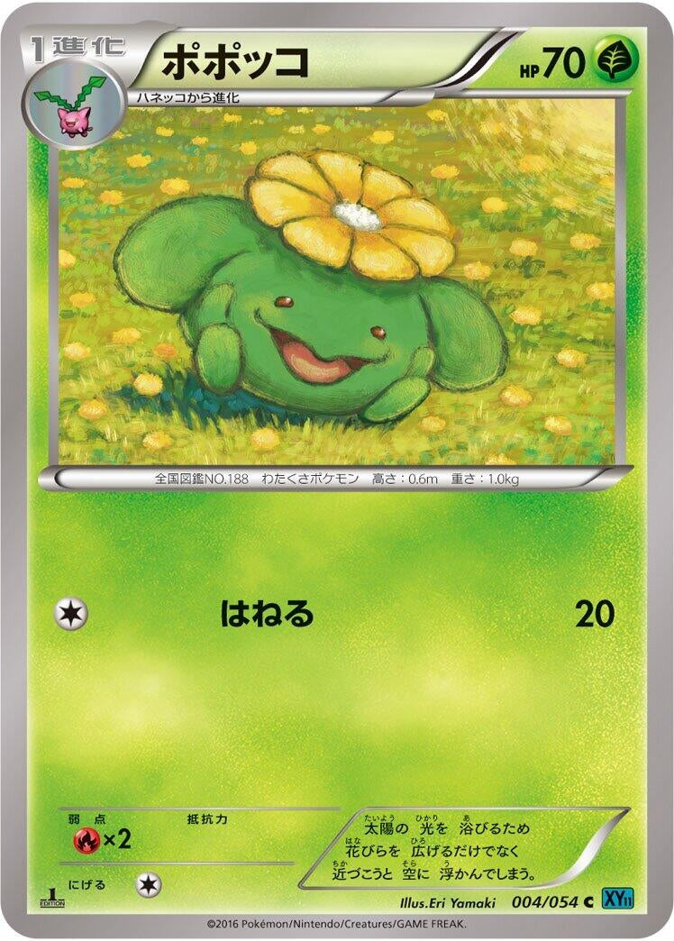 Image for Skiploom (004/054) (XY11-Br: Cruel Traitor) - Pokemon Japan