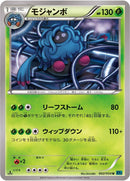 Image for Tangrowth (002/054) (XY11-Br: Cruel Traitor) - Pokemon Japan