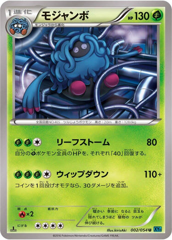 Image for Tangrowth (002/054) (XY11-Br: Cruel Traitor) - Pokemon Japan