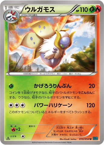 Image for Volcarona (010/054) (XY11-Br: Cruel Traitor) - Pokemon Japan